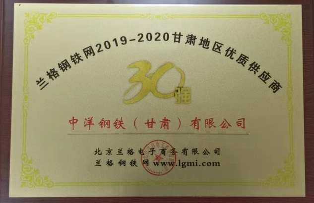 兰格钢铁网2019-2020甘肃地区供应商